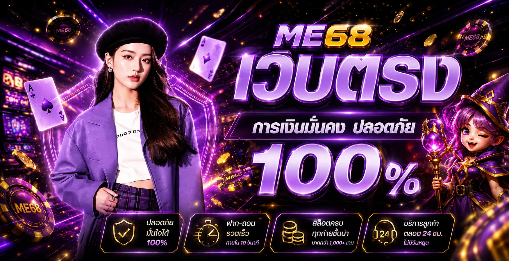 แบนเนอร์ ME68 ทางเข้าและบริการคาสิโนออนไลน์